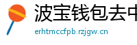 波宝钱包去中心化下载